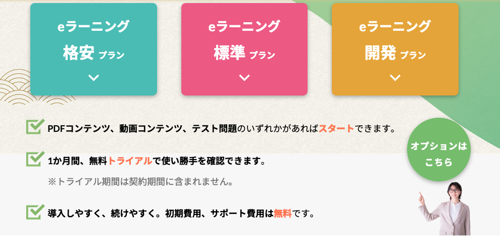 LearnOのプラン画像