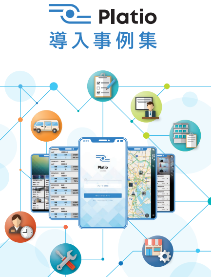 モバイルアプリ作成ツール Platio（プラティオ）