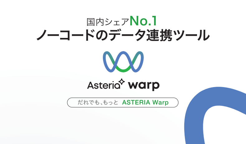 ASTERIA Warp