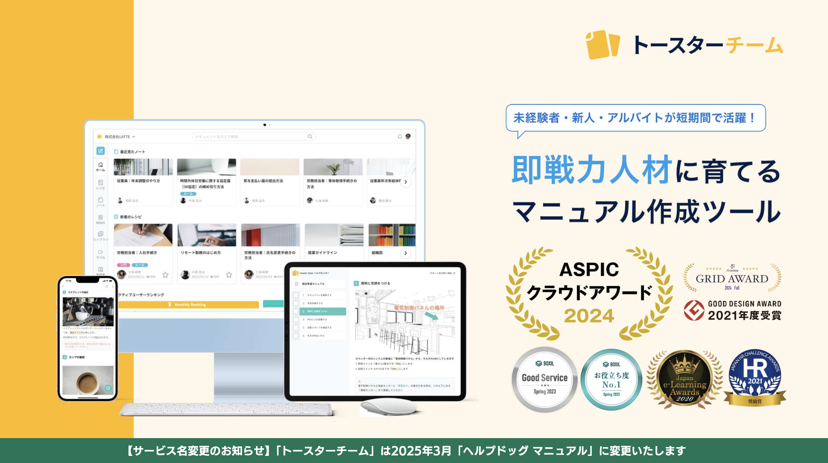 マニュアル作成ツール「ヘルプドッグマニュアル」（旧名： トースターチーム）