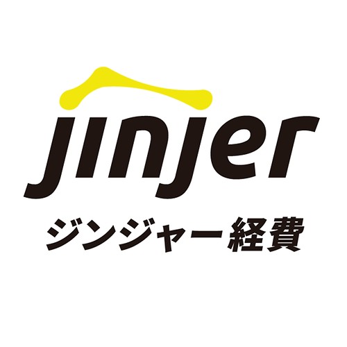 ジンジャー経費