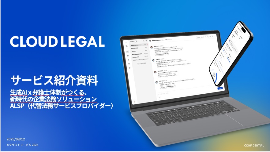 クラウドリーガル