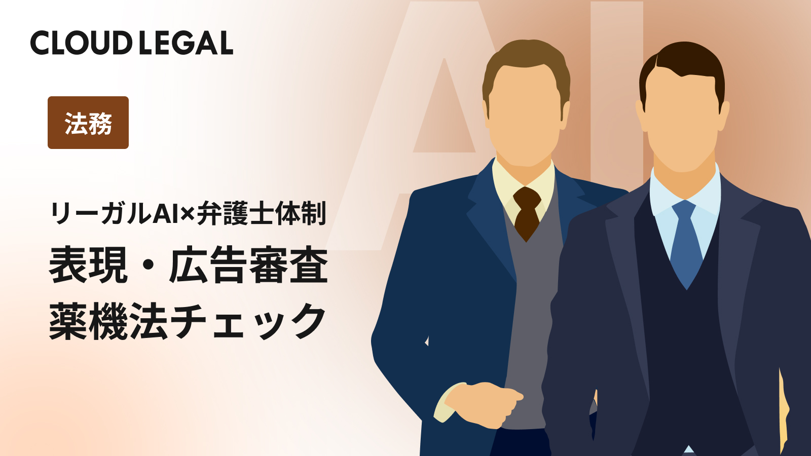 クラウドリーガルのプラン画像