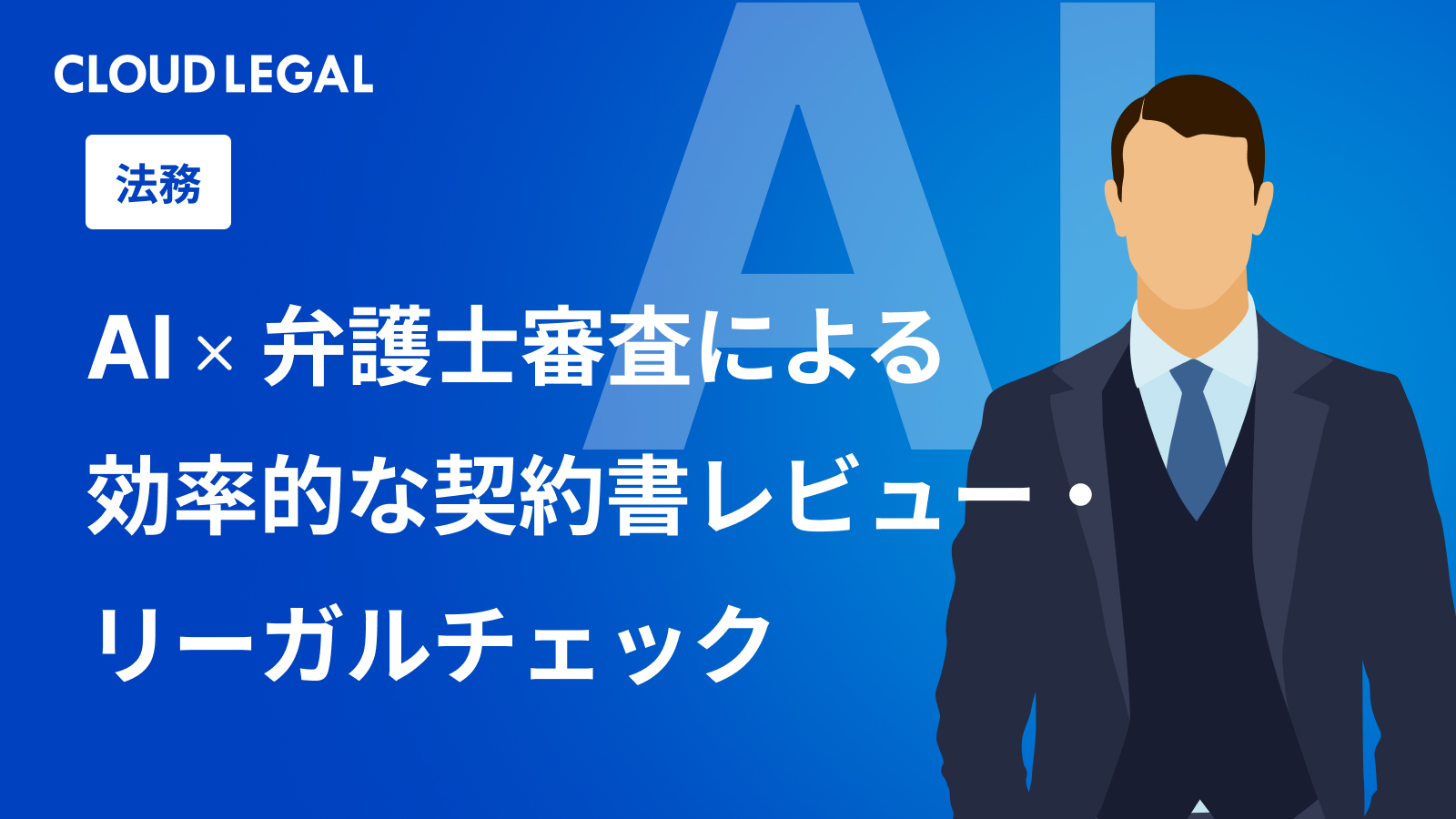 クラウドリーガルのプラン画像