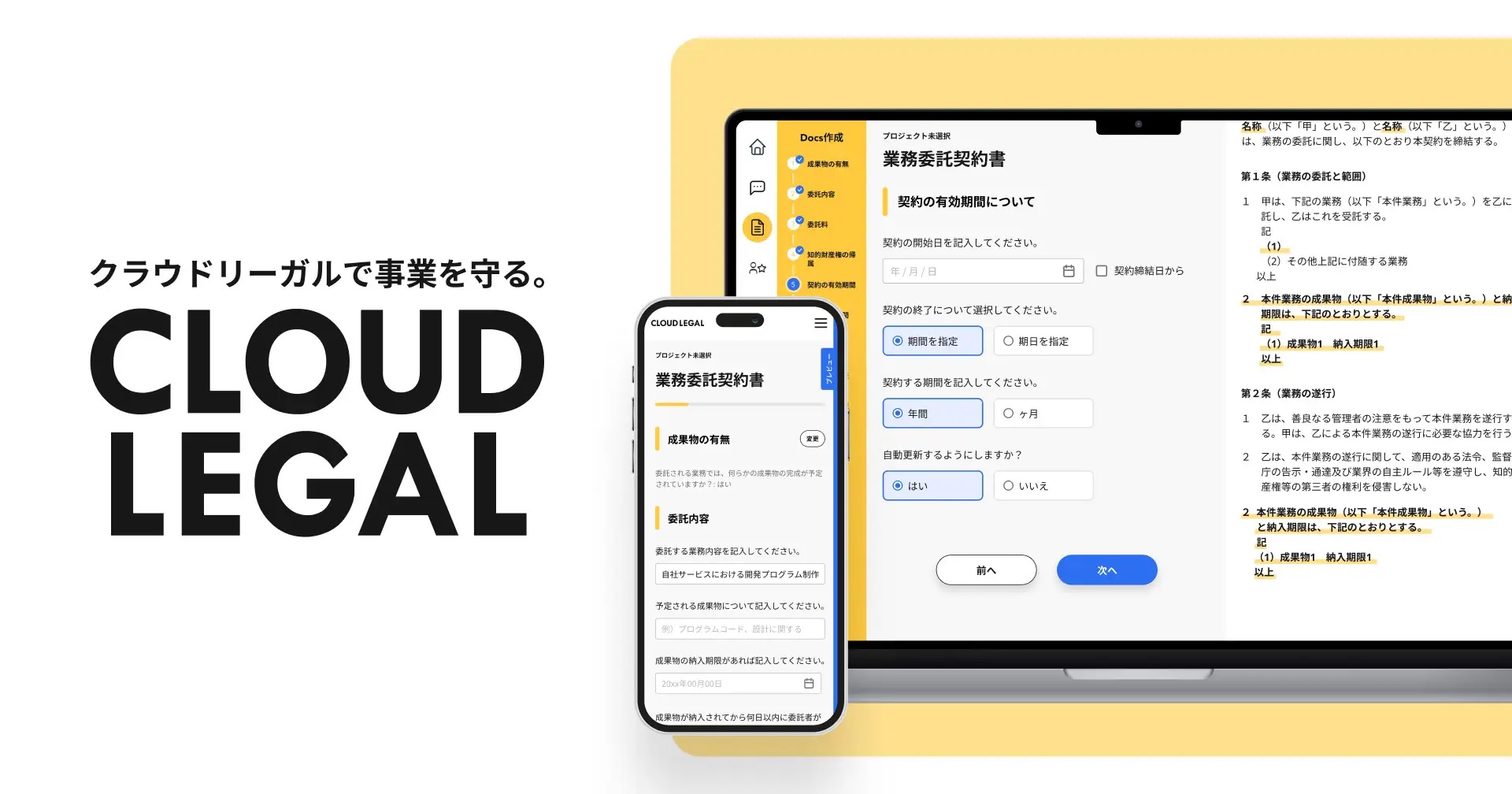 クラウドリーガルの特徴画像