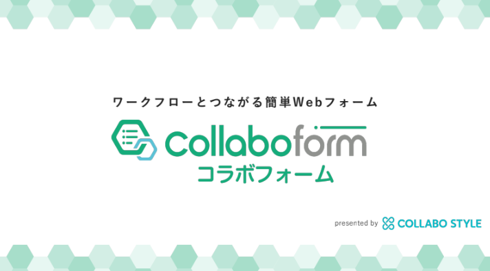コラボフォーム