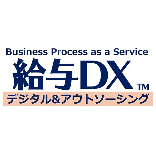 給与DX