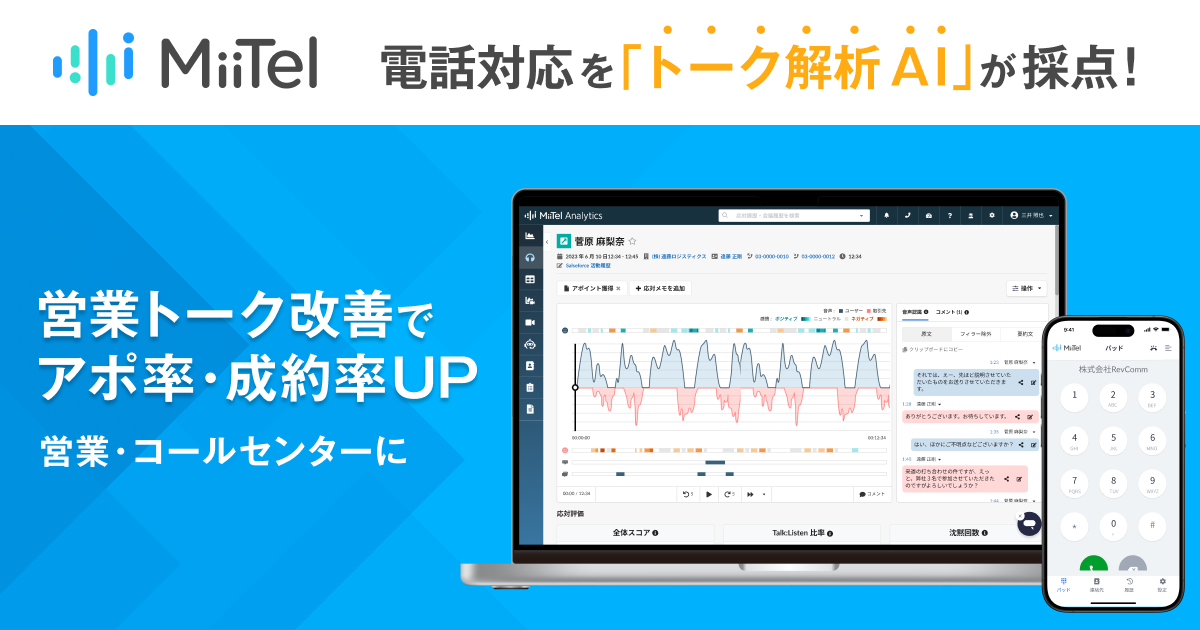 MiiTel Phoneの特徴画像