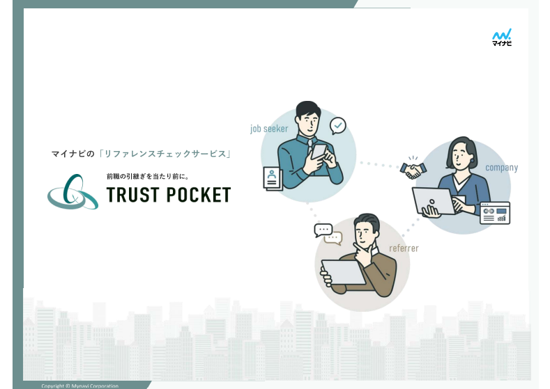 TRUST POCKET