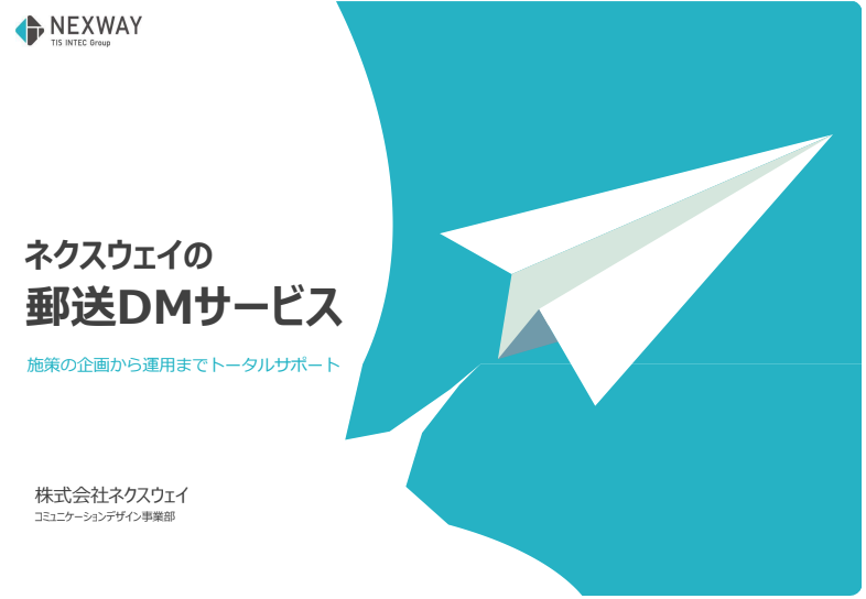 NEXLINK「オンデマンド印刷発送サービス」