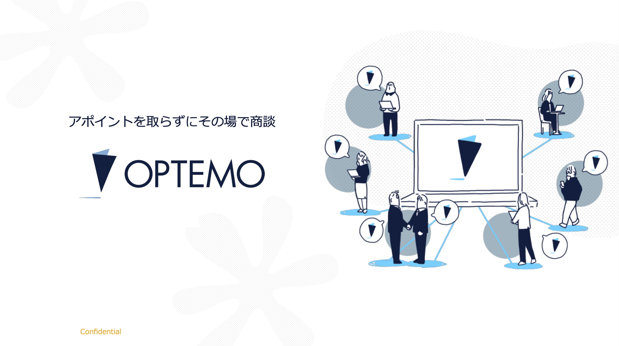 OPTEMOの概要画像