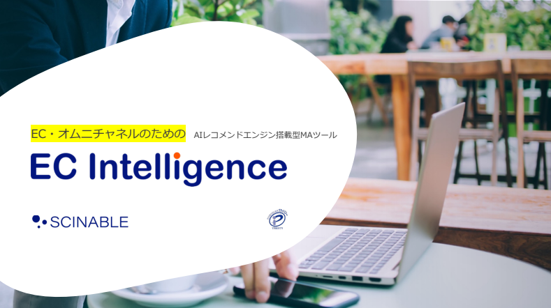 EC Intelligenceサーチ