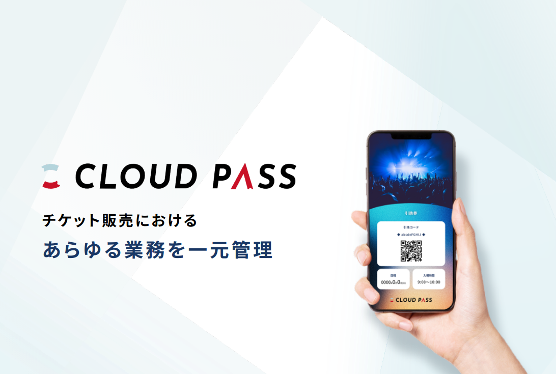 クラウドパス