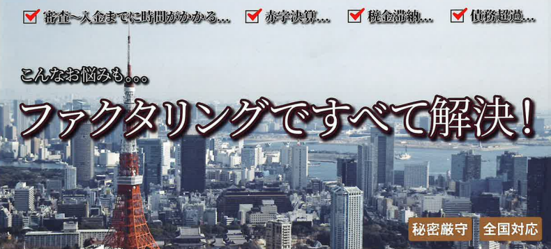 ファクタリングのTRY