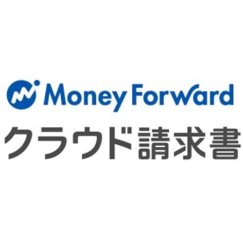 マネーフォワード クラウド請求書