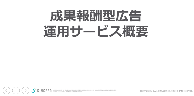 アフィリエイト広告運用代行