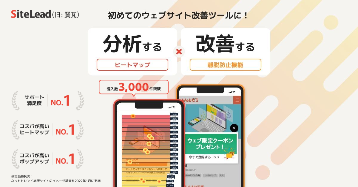 サイトリードポップアップ(旧：賢瓦）の概要画像
