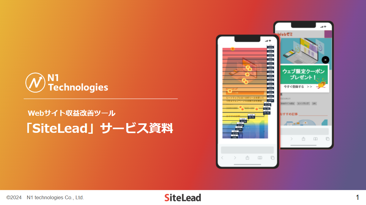 サイトリードヒートマップ(旧：賢瓦）