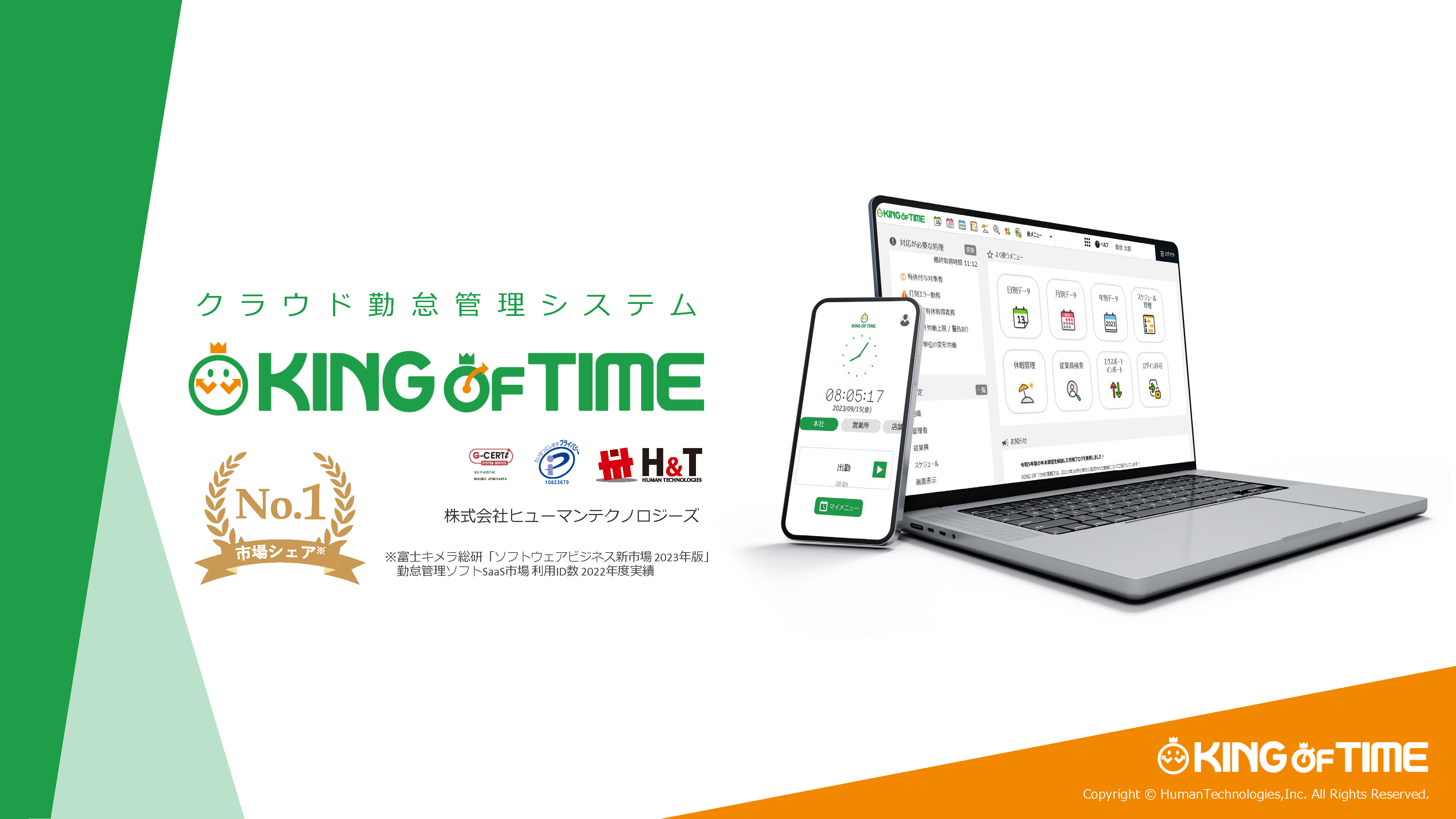クラウド勤怠・人事給与システム「KING OF TIME」