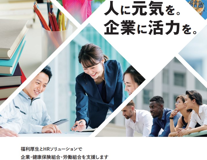 福利厚生倶楽部