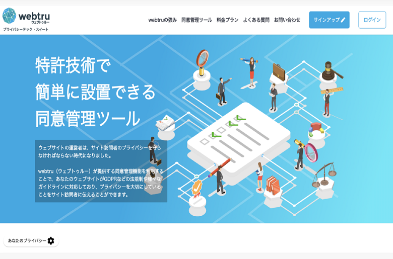 webtru（ウェブトゥルー）