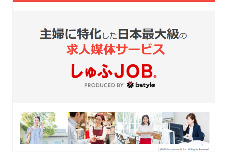 しゅふＪＯＢ