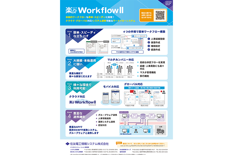 楽々WorkflowII