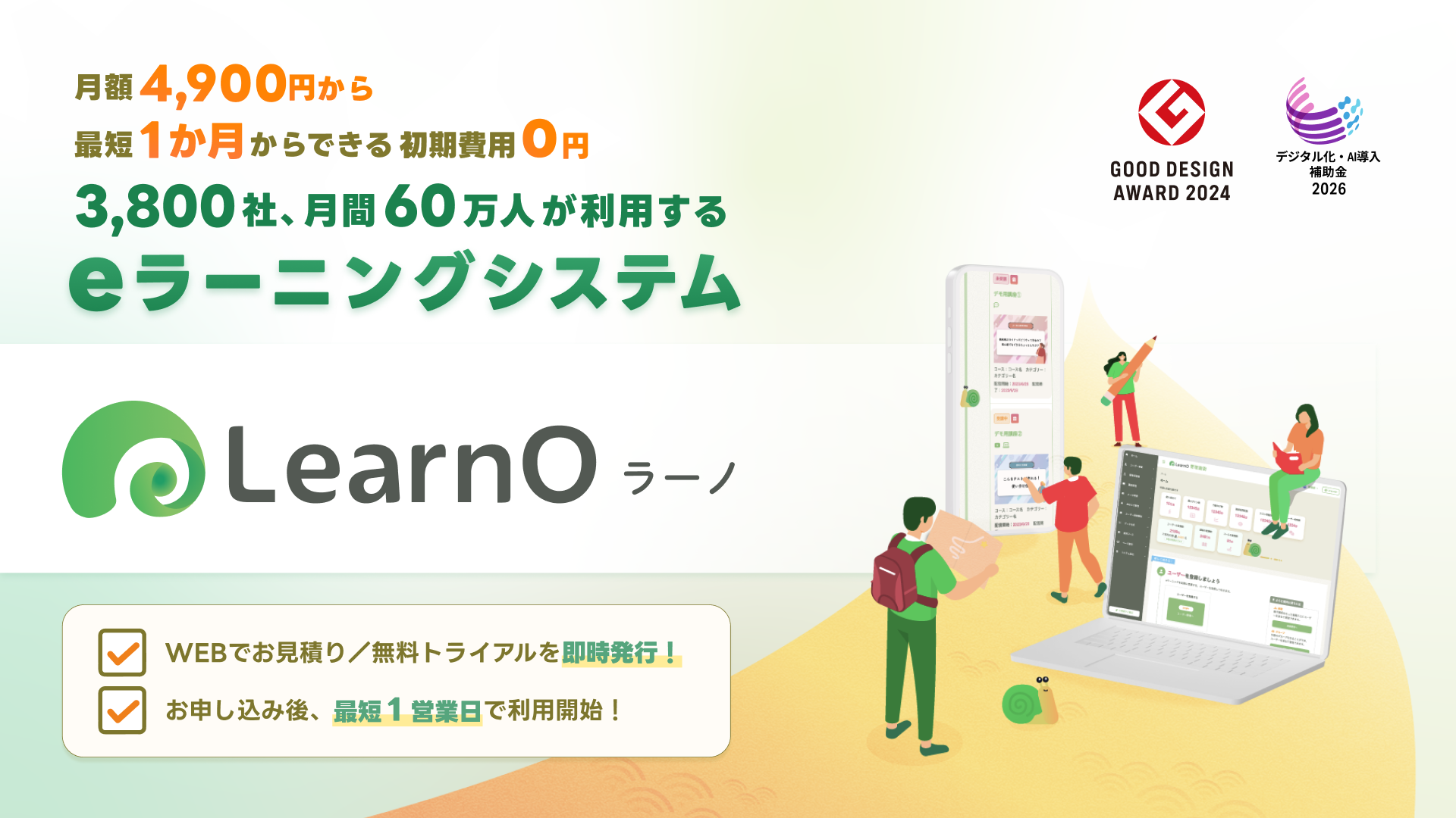 LearnOの概要画像